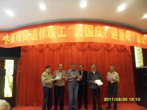 我所舉行二0一一年度離退休職工 “慶國慶，迎重陽”聯(lián)歡會