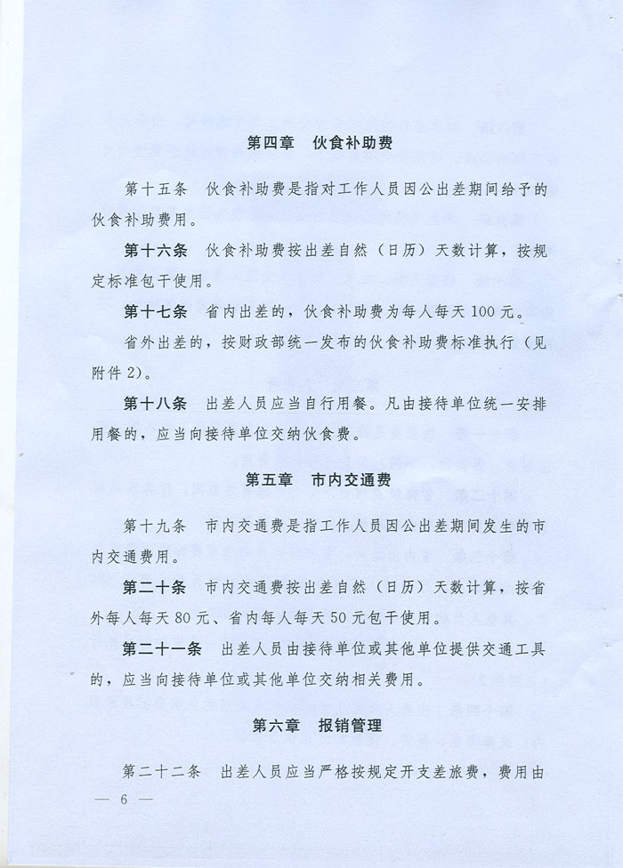 湖北省省級黨政機(jī)關(guān)差旅費管理辦法